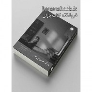 درک عمومی هنر مباحث تکمیلی مجید آزادبخت پازل(دست دوم)